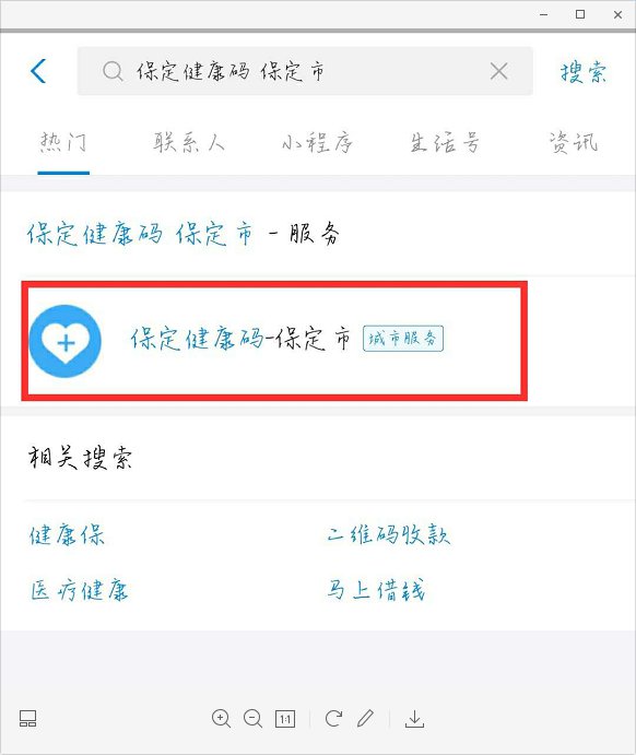 保定健康码