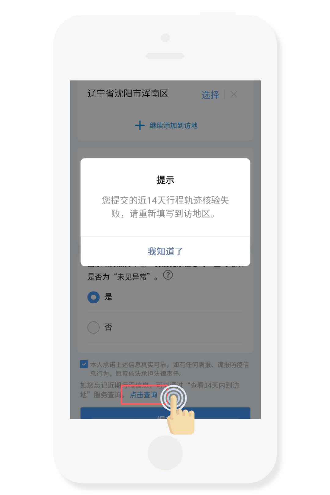 提示14天行程轨迹核验失败 提示14天行程轨迹核验失败