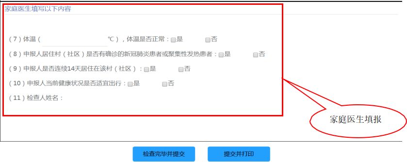 家庭医生填报