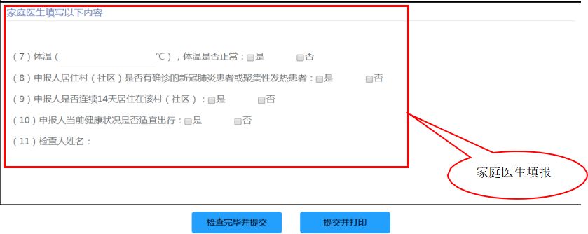 家庭医生填报