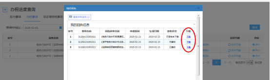 税务行政许可受理通知书