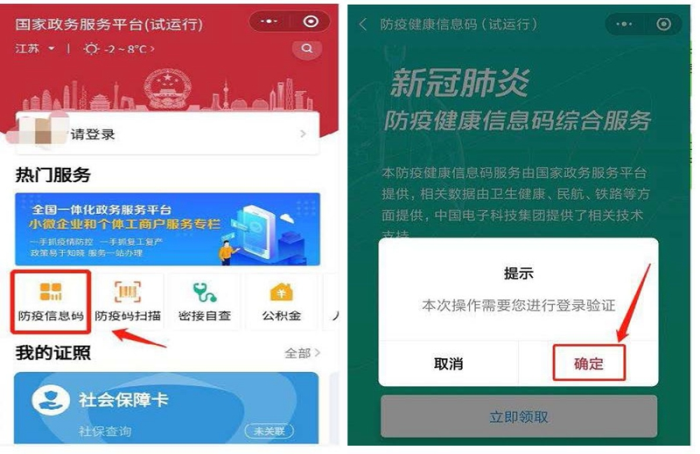 国家政务服务平台小程序 国家政务服务平台小程序