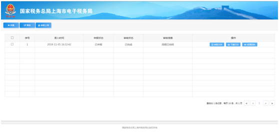 已申报数据状态查询