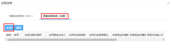 进入从租信息页面