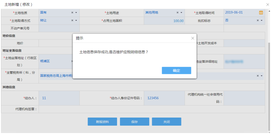 进入应税信息维护页面