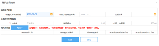 土地等级和纳税义务有效期