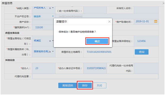 进入应税信息维护页面