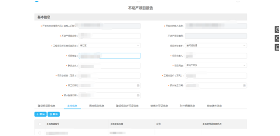 填写相关报告信息和土地信息