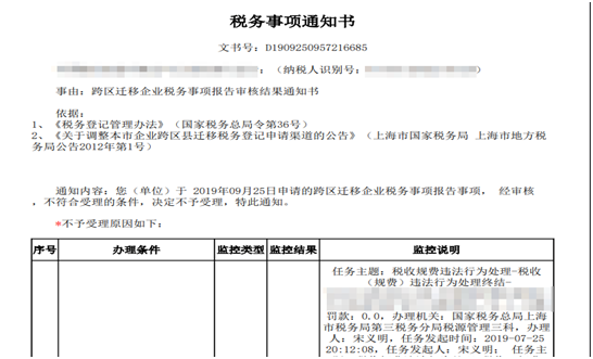上海市电子税务局跨区迁移企业税务事项报告操作流程说明