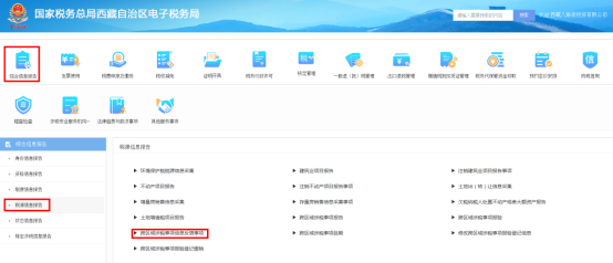 跨区域涉税事项信息反馈事项