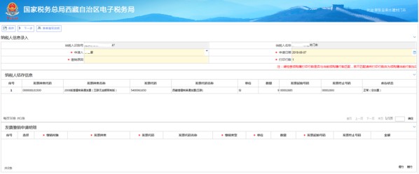 系统自动带出纳税人基本信息