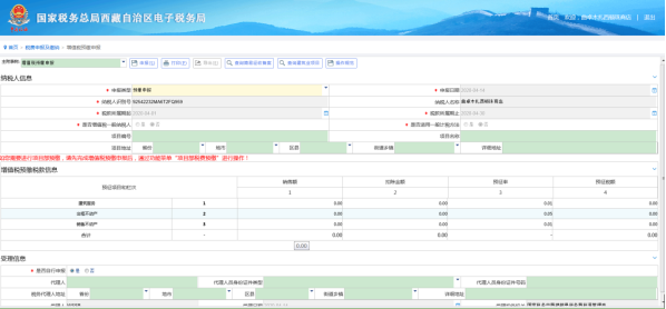 系统自动带出纳税人基本信息