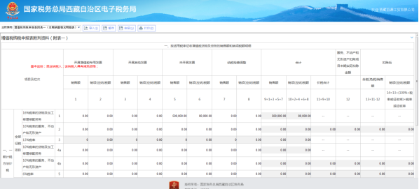 录入附表信息