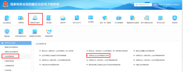 非居民企业企业所得税自行申报