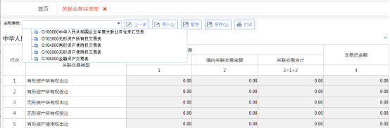 填写附表数据