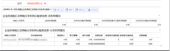 数据带入到主表信息