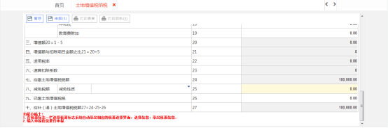 勾选需要申报的税源信息