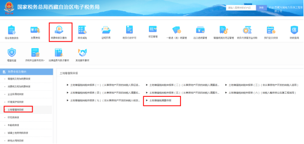 土地增值税清算申报