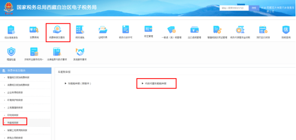 代收代缴车船税申报