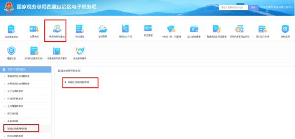 城镇土地使用税申报