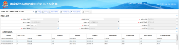 点击附表城镇土地使用税申报表