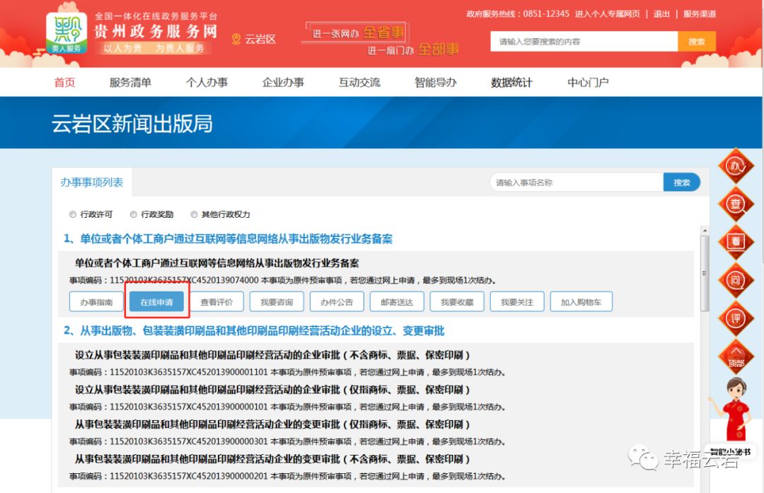 在线申报