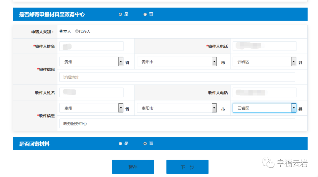 完善邮寄信息