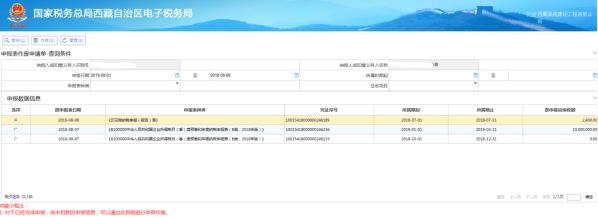 选择对应申报记录