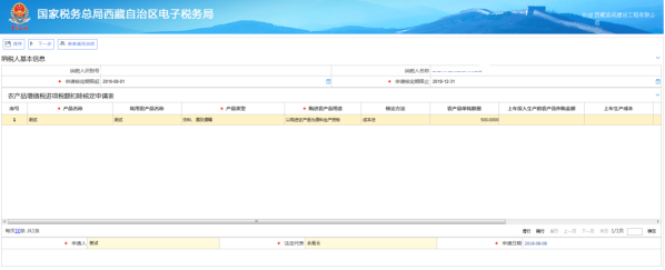 填写农产品增值税进项税额扣除核定申请表