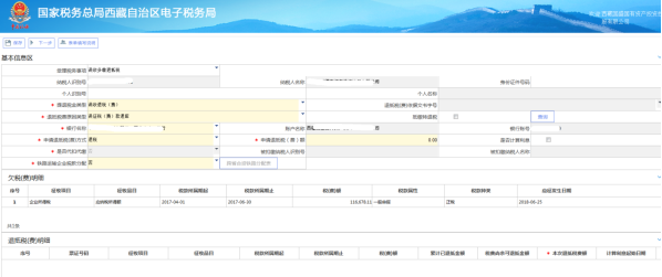 提退税金类型