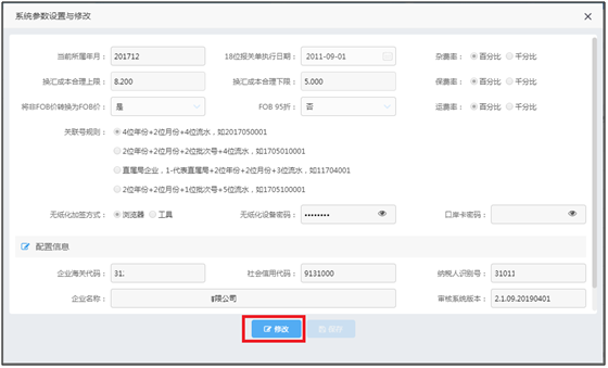 系统参数进行修改配置