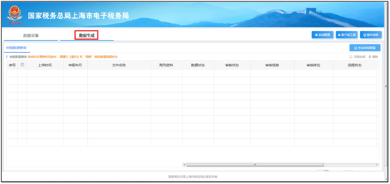 进入“申报数据查询”页面