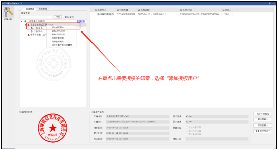 电子印章管理系统