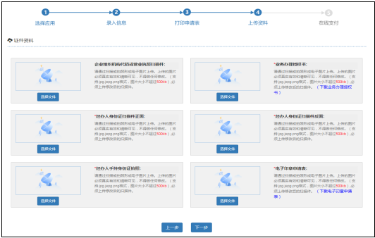 上传申请材料