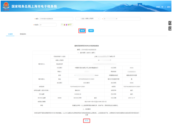 支付备案信息及附报资料