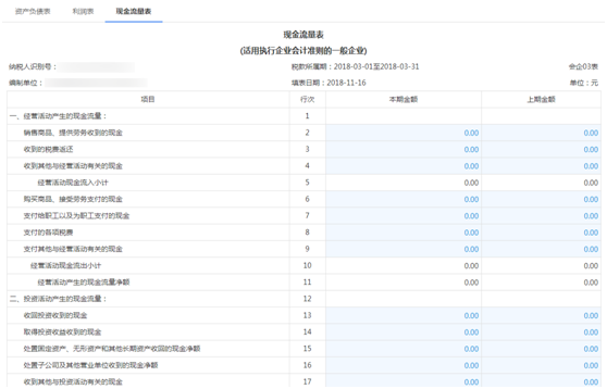 现金流量表