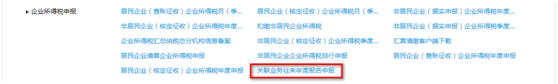 关联业务往来年度报告申报