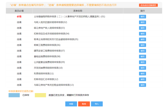 进入申报表填写界面