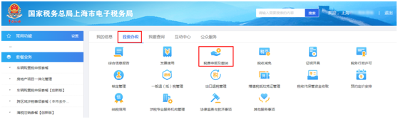 我要办税