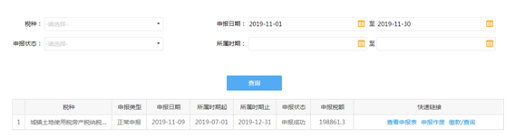 申报信息查询