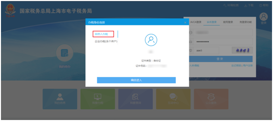 自然人办税