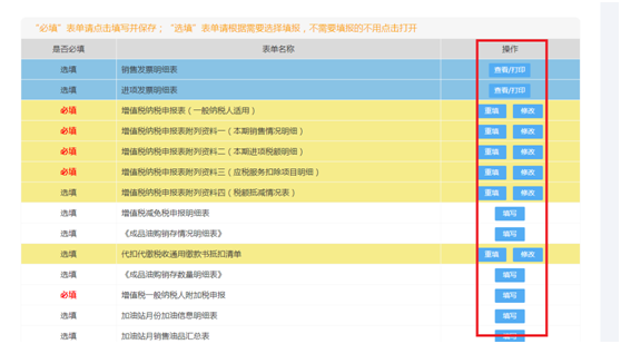 选择需要更正的表单名