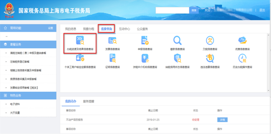 办税进度及结果信息查询