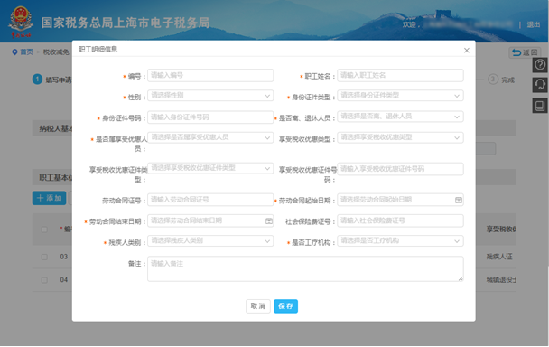 填写职工信息