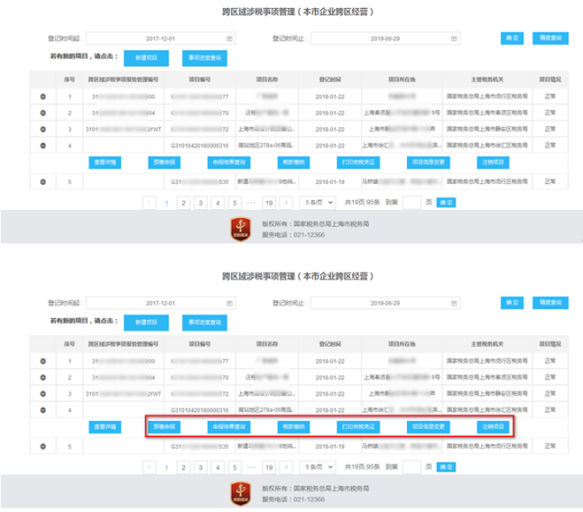 存量项目信息完善及补充