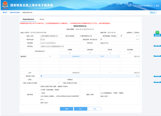 增值税预缴申报页面填写