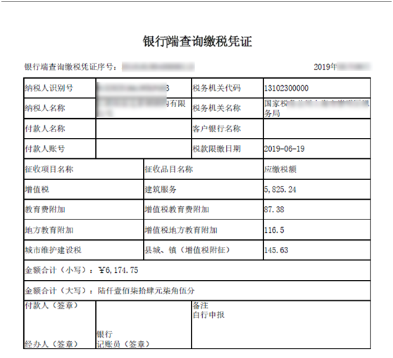 银行端缴款