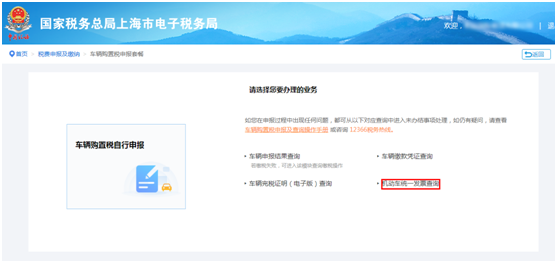 机动车统一发票查询
