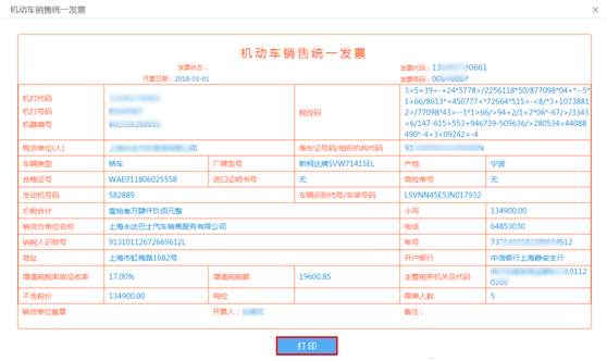 点击查看发票信息