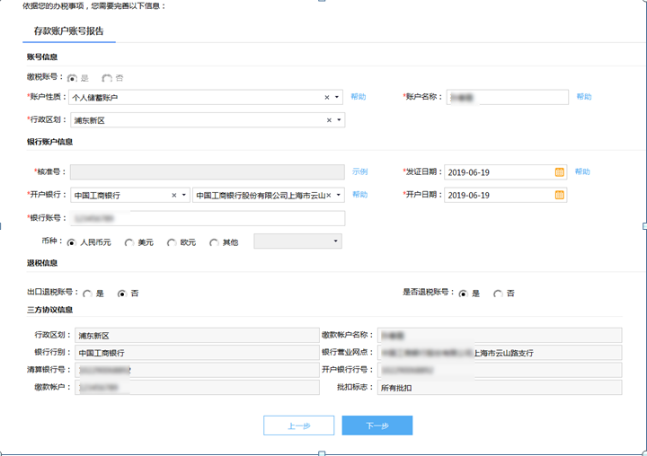 银行存款账户报告以及三方协议